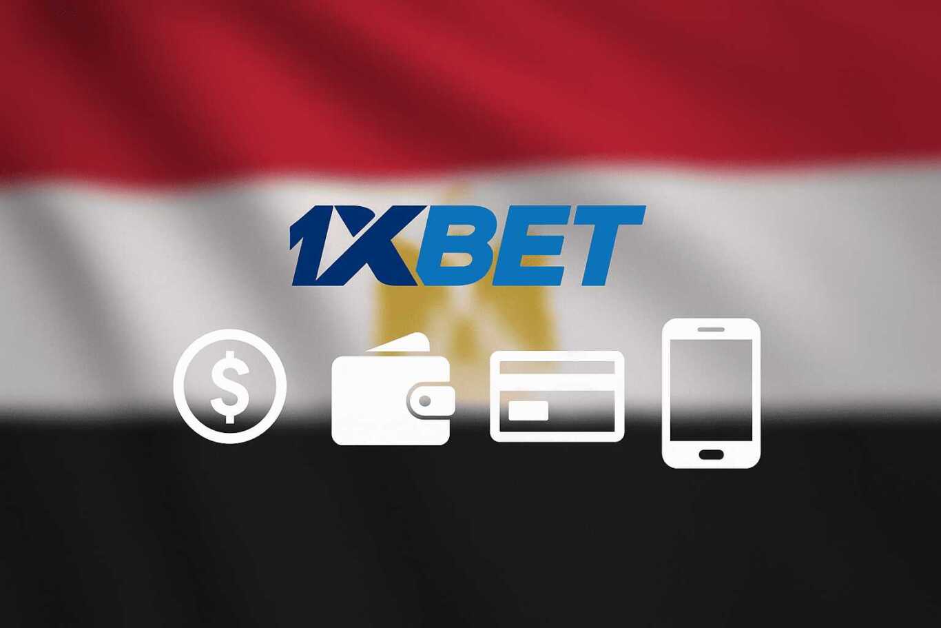 ازاي اعمل ايداع في 1xbet في مصر