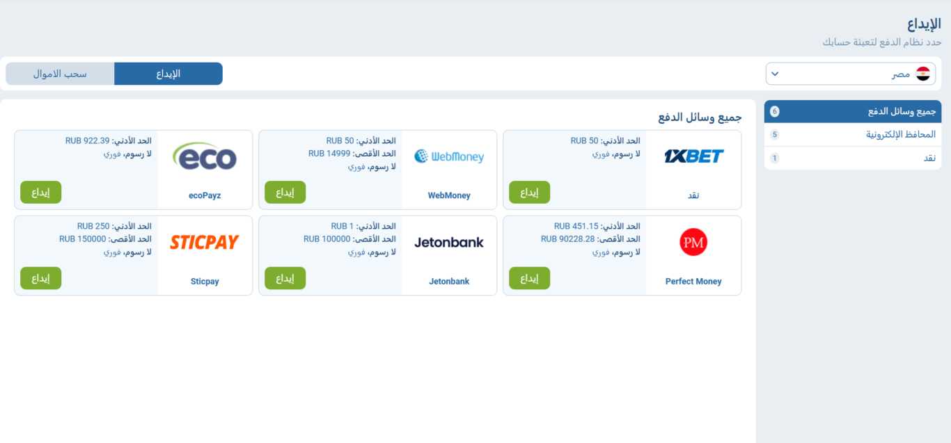 ايداع 1xbet