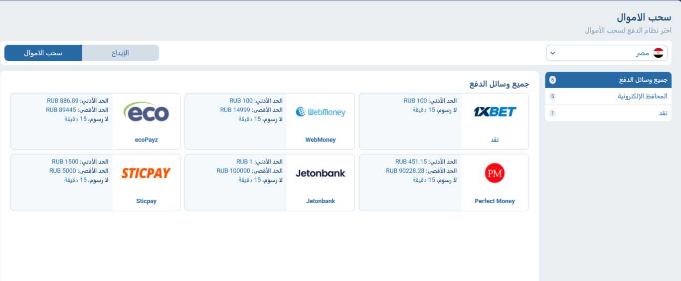 كيفية السحب من 1xbet في مصر
