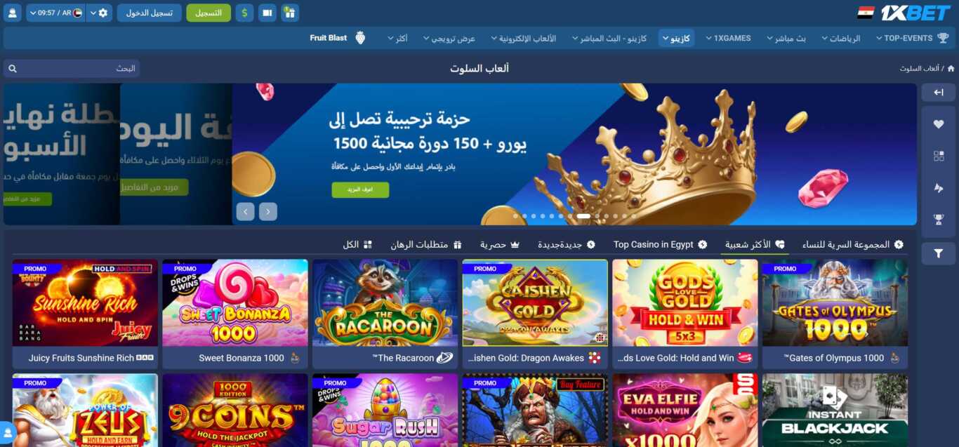 كازينو 1xBet في مصر