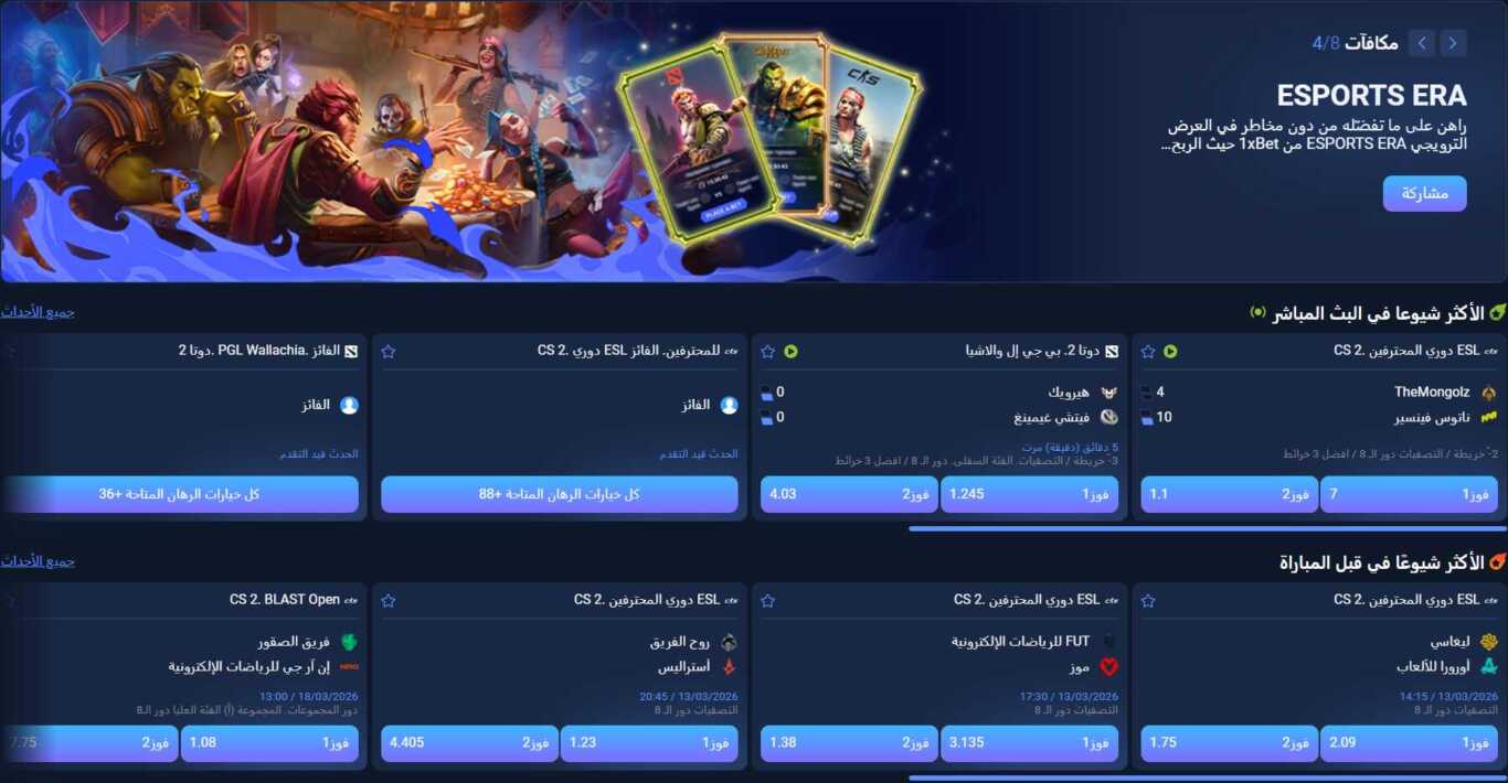 1xBet eSports Egypt