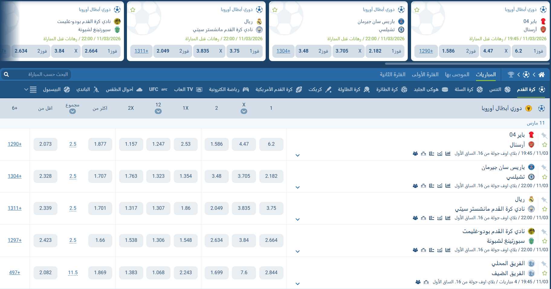 مراهنات كرة القدم 1xBet في مصر