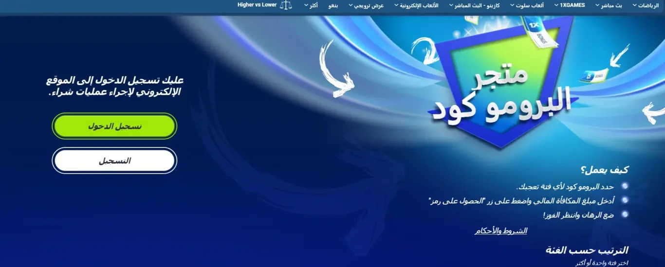 كود ترويجي 1xBet